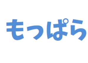 『もっぱら』ってどういう意味?語源も含めて簡単に解説! 雑学gym